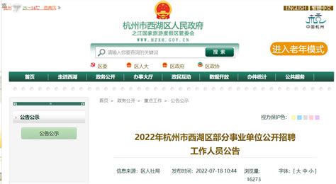 2023浙江杭州市上城区编外特定岗位人员招聘43人公告_好学通