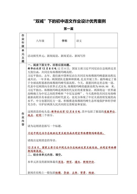 双减”作业设计】“双减”下的初中语文作业设计优秀案例两篇_word文档在线阅读与下载_免费文档