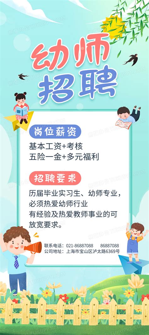 幼儿园招聘教师海报PSD素材免费下载_红动中国
