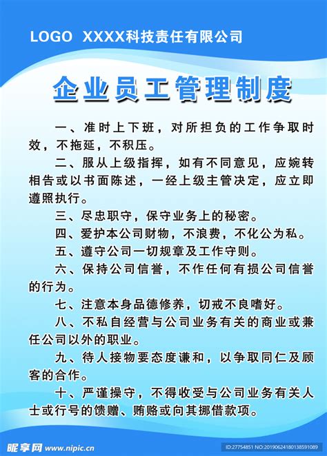 企业员工管理制度设计图__PSD分层素材_PSD分层素材_设计图库_昵图网nipic.com