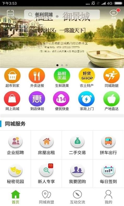 慈利同城蔬菜配送app平台下载-慈利同城网下载v4.2.7 安卓版-当易网