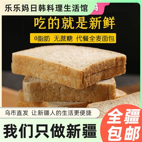 黑麦全麦面包整箱无蔗糖切片低0糖粗粮早餐饱腹热量吐司新疆包邮-淘宝网