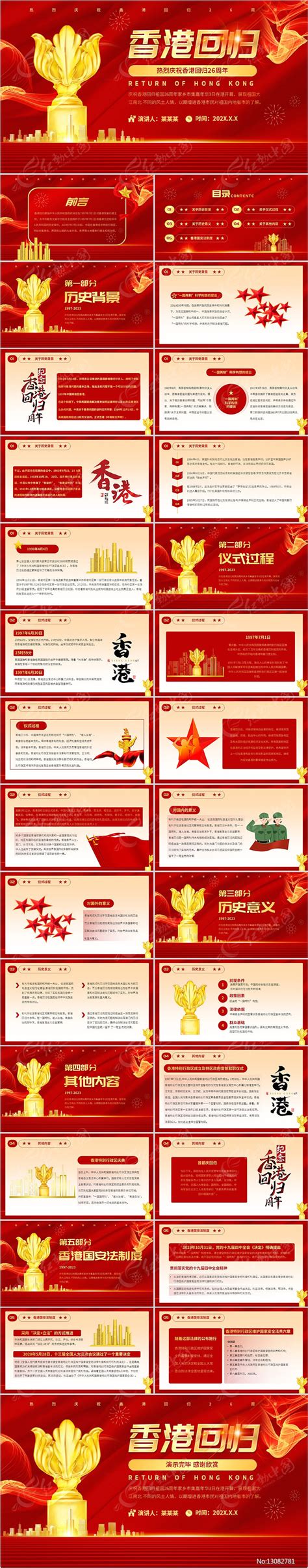 红色喜庆风香港回归26周年PPT模板下载_红动中国