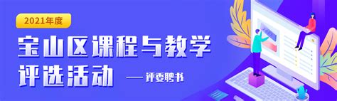 宝教新闻 - 宝山教育信息网