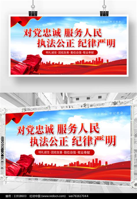对党忠诚服务人民执法公正纪律严明党建展板图片下载_红动中国