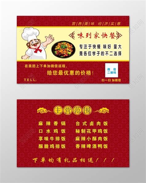 快餐店菜单名片CDR素材免费下载_红动中国