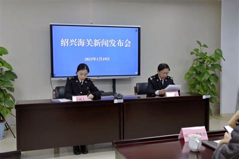 绍兴海关召开2022年绍兴市外贸进出口情况新闻发布会