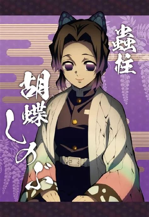 鬼灭之刃蝶柱图片