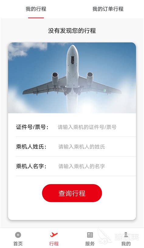 飞常准航班动态实时查询-飞常准查航班动态官方版app2023免费