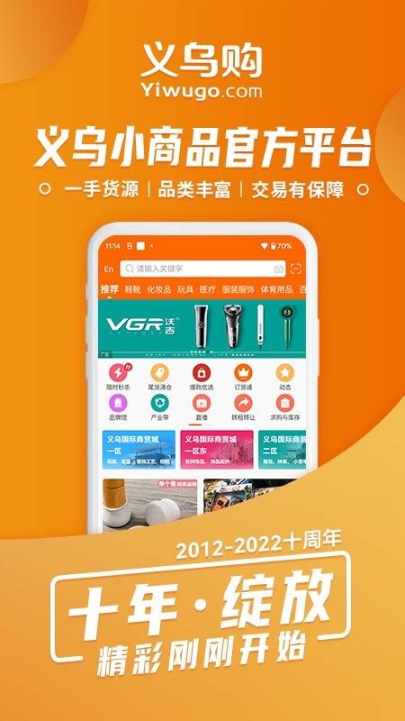 义乌购官方批发app下载-义乌购3.7.4 安卓最新版-东坡下载