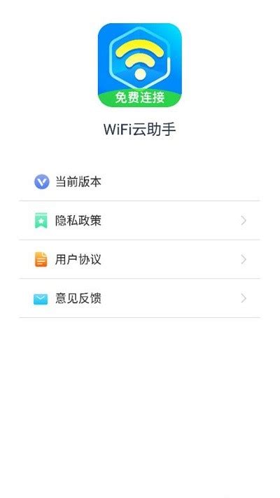 wifi云助手免费版下载-wifi云助手手机版下载v2.4.7 安卓版-2265安卓网