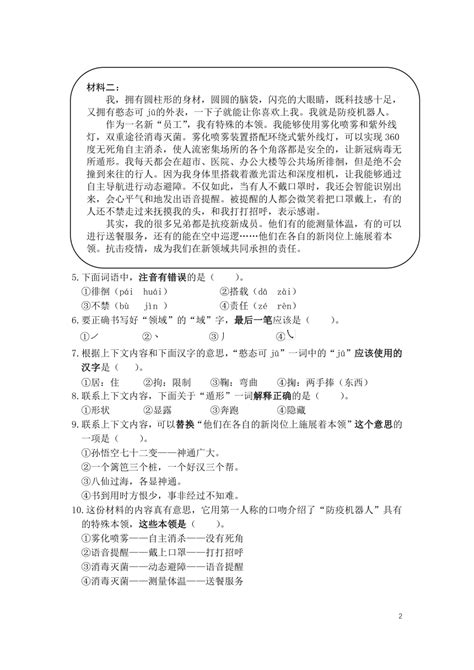 2022北京东城区六年级语文毕业考试试卷（图片版 无答案）-21世纪教育网