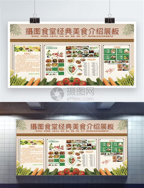 食堂美食介绍宣传栏展板模板素材-正版图片401523324-摄图网