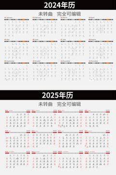 2024年至2025年日历,日历台历设计,画册/宣传单/广告,设计模板,汇图网www.huitu.com