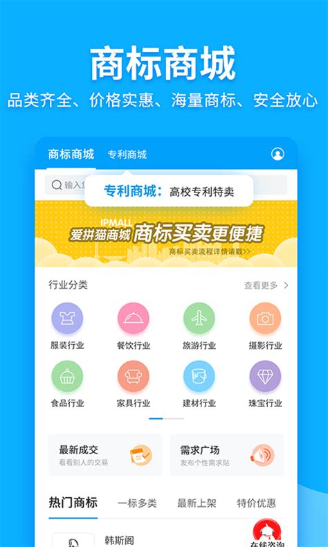 云商标安卓版下载-云商标app下载v3.1.1[商标服务]-华军软件园