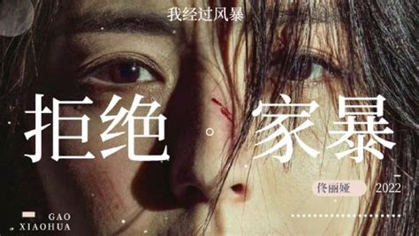 《我经过风暴》佟丽娅出演家暴电影，满脸伤痕太虐心了_电影_高清1080P在线观看平台_腾讯视频