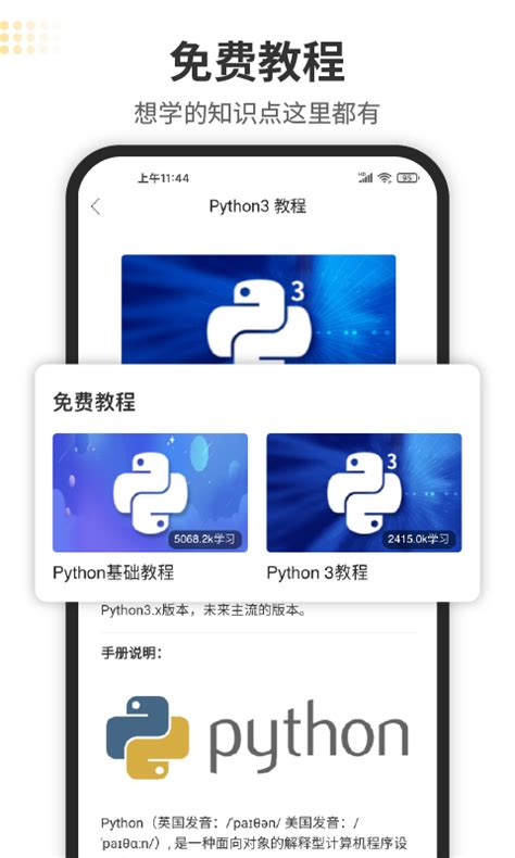python手机编程软件app下载-python手机编程下载官方版2023免费
