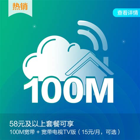 【中国移动】100M宽带_移动商城