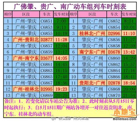 广州南～武汉G554次列车时刻表及各站到站时间- 广州本地宝