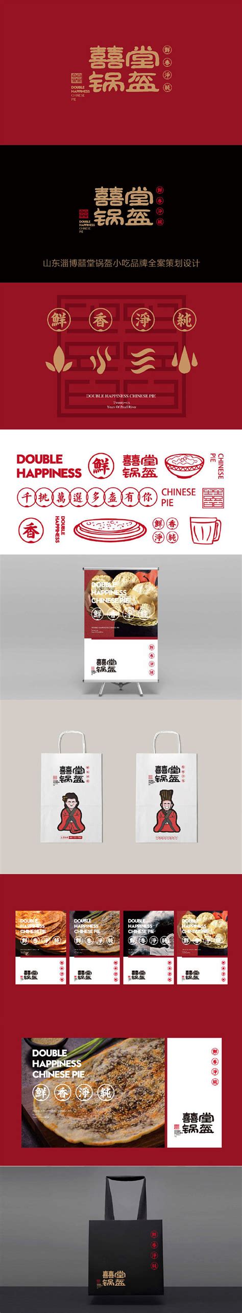 淄博火锅餐饮品牌logo、vi平面设计公司_山东舜禾装饰-站酷ZCOOL