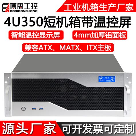4U机箱机架式350短ATX大母板温控屏3.0USB电源卧式工控主机服务器-淘宝网