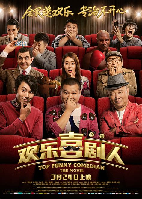 喜剧电影爆笑前十名 唐人街探案上榜，李焕英总票房高达54亿 - 电影