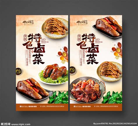 卤味卤菜海报设计图__广告设计_广告设计_设计图库_昵图网nipic.com