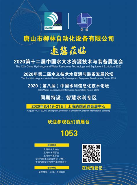 看，唐山柳林邀你共赴上海展会-唐山柳林自动化设备有限公司