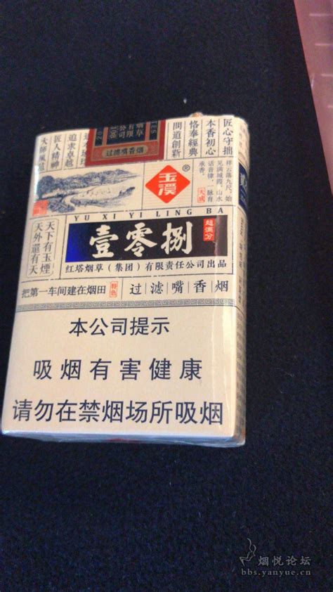 玉溪108 - 香烟品鉴 - 烟悦网论坛