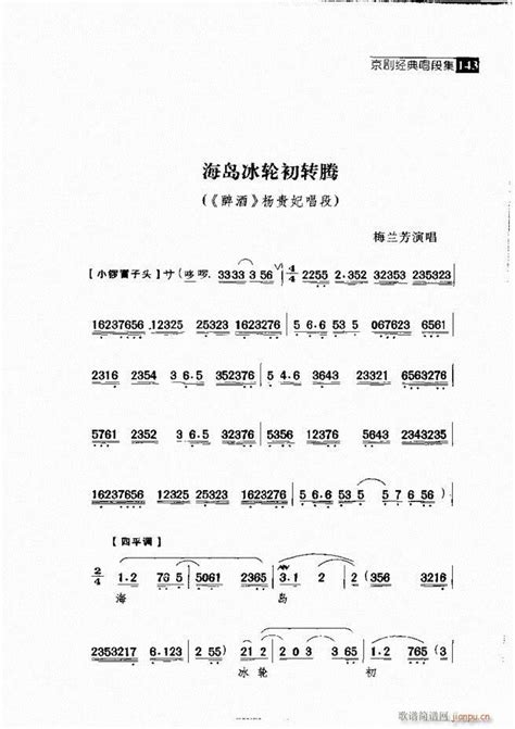 往事如歌 京剧经典唱段集121-180 歌谱简谱网