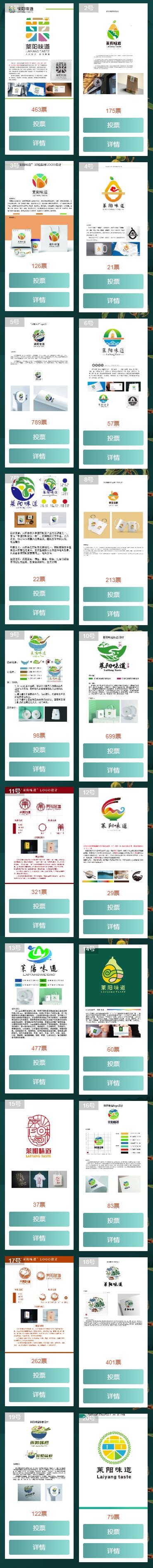 “莱阳味道”区域公用品牌LOGO设计暨包装设计大赛投票开始啦-设计揭晓-设计大赛网