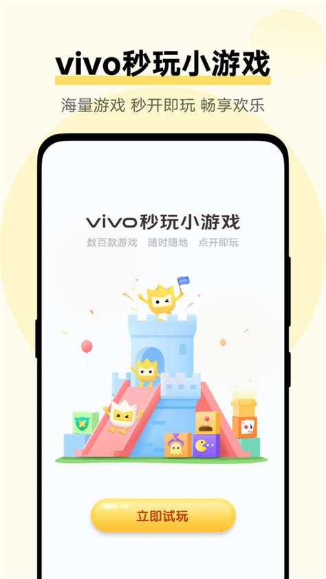 vivo小游戏app下载-vivo小游戏秒玩小游戏的软件下载v2.1.3.1 安卓正版-2265手游网