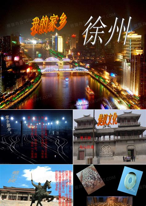介绍我的家乡--徐州PPT模板下载_编号qrbkrxjq_熊猫办公