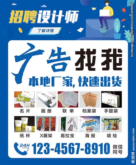 招人啦企业招聘海报设计图片下载_红动中国