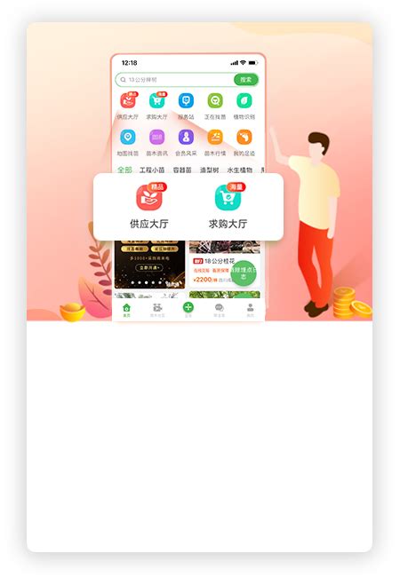 苗搭档app下载-苗搭档苗木平台v4.0.16 安卓版 - 极光下载站