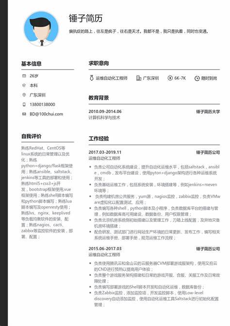 如何撰写系统运维工程师简历：突出专业技能与经验，助力求职成功