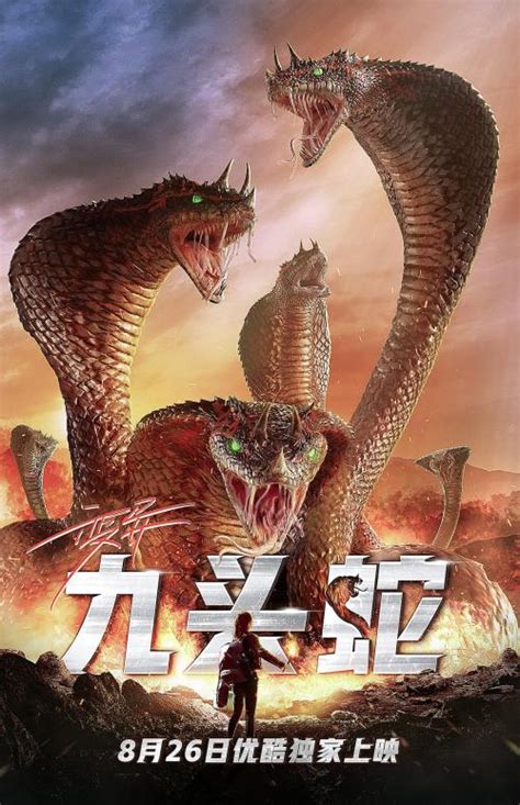 西游记九头蛇图片
