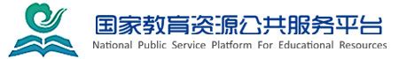 酷站推荐 - eduyun.cn - 国家教育资源公共服务平台 | 国家中小学网络云平台 - 知乎