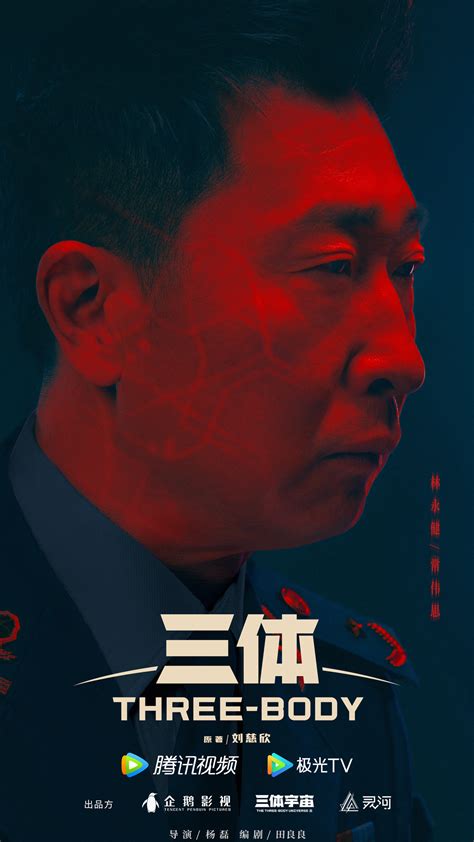 剧版《三体》全新海报释出 林永健饰常伟思迎战三体危机