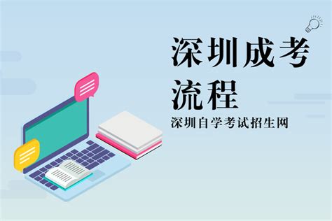 深圳开放大学招生简章|深圳学习中心|广东成考网
