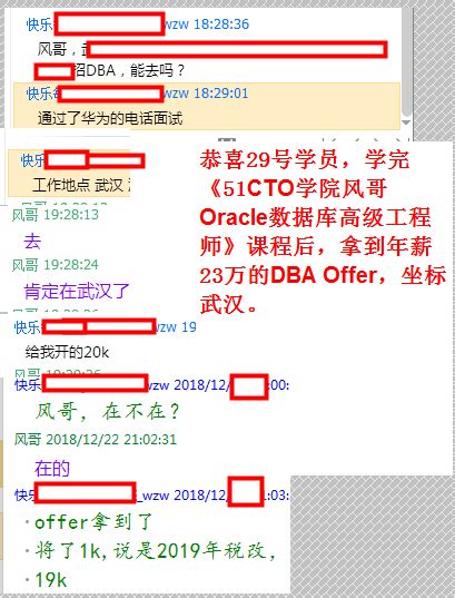 年薪23万-武汉-Oracle培训班29号学员-学完课程7个月 - 风哥教程