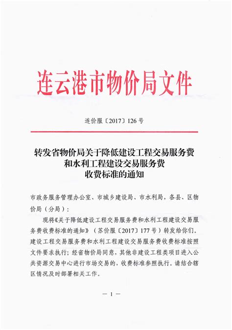 连云港物业收费标准2024,连云港物业费收费新政策_北考网