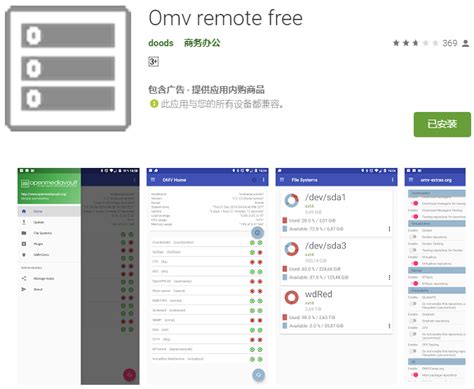 OpenMediaVault--OMV NAS安卓手机管理app - 米和大肉 - 博客园