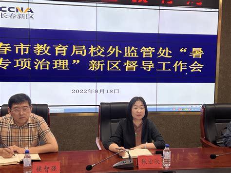 长春市教育局举办2023年直属单位新任职校级干部培训班