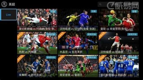 哪个网络电视可以看足球赛直播-有什么网络电视可以看各大足球联赛。