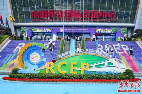 首届湖南（怀化）RCEP经贸博览会开幕 现场签约项目21个总投资212亿元 - 市州精选 - 湖南在线 - 华声在线