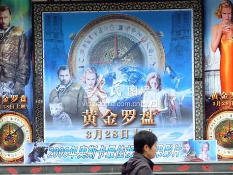 美国好莱坞大片《黄金罗盘》在中国内地影院全线上映-人民图片网