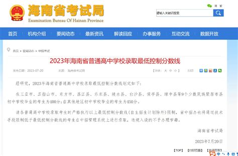 2023年海南省中招录取工作日程安排表出炉_海南新闻中心_海南在线_海南一家