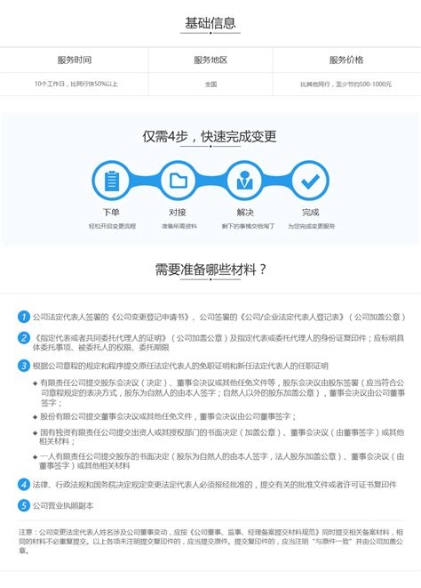 北京市变更法定代表人办理流程时间和所需材料-公司变更-北京淘钉智能财税