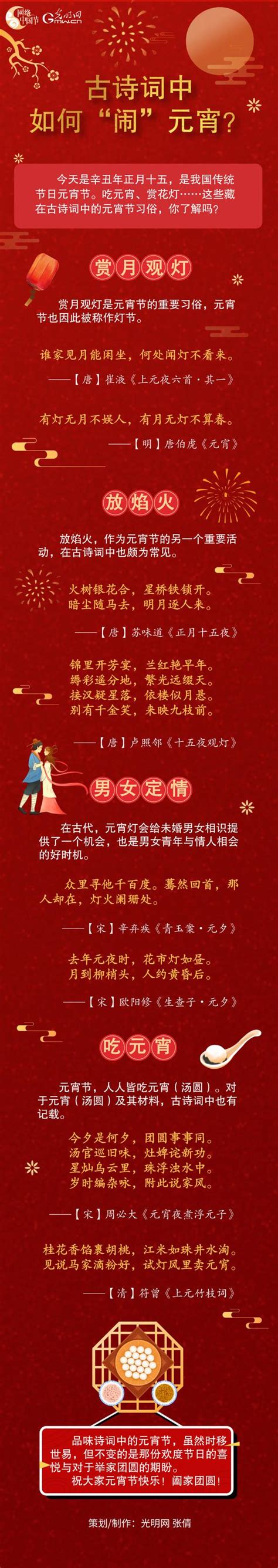 藏在元宵节里的古诗词，一起邂逅中国式浪漫|古诗词|元宵节_新浪新闻